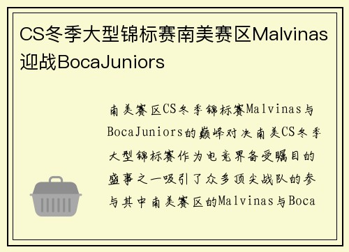CS冬季大型锦标赛南美赛区Malvinas迎战BocaJuniors
